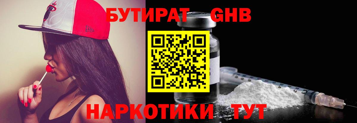 Бутират вода Похвистнево