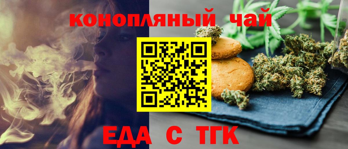 Похвистнево  Печенье с ТГК конопля  Вход с VPN 