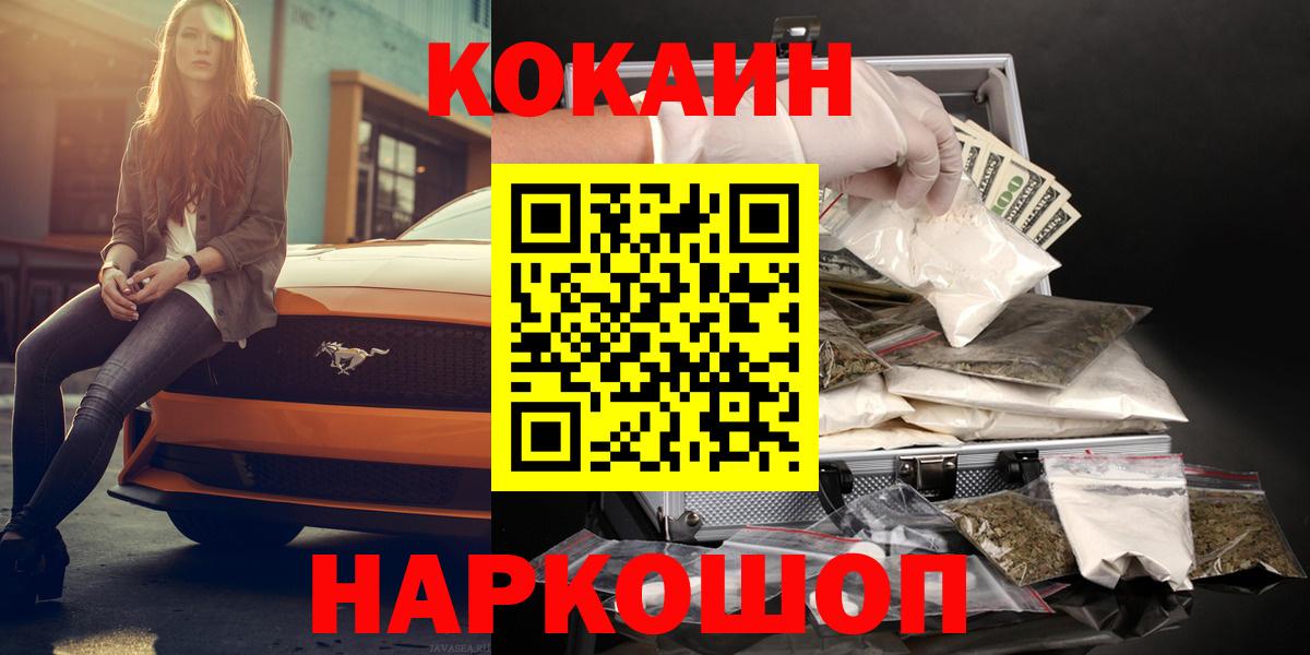 Кокаин Колумбийский  Вход с VPN  COCAIN FishScale  Похвистнево 