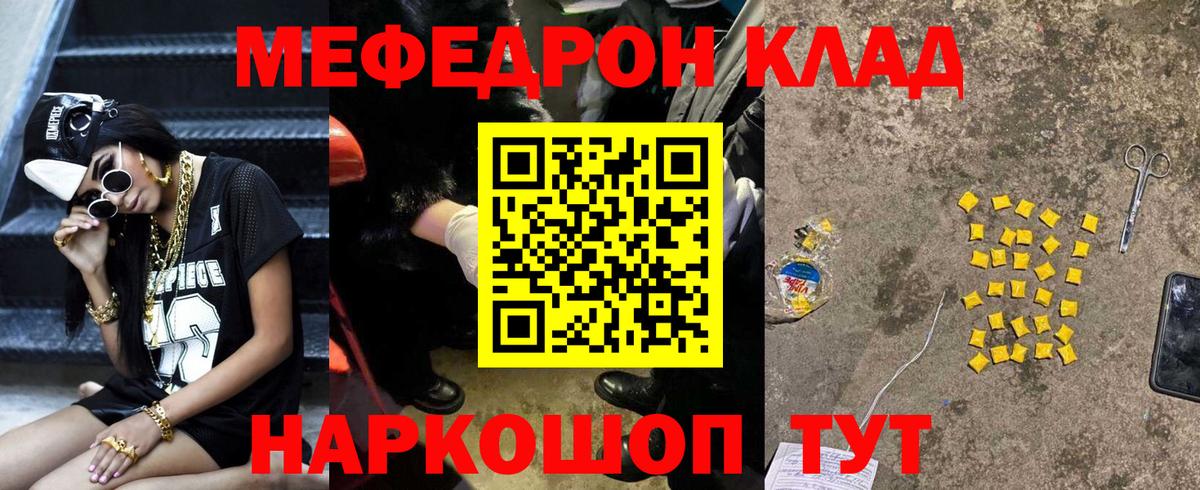 Меф мяу мяу мука Похвистнево