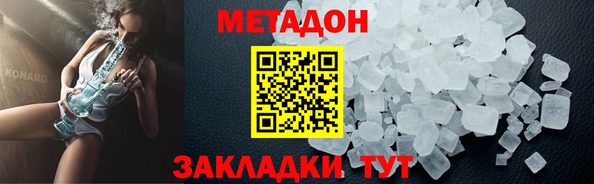 МЕТАДОН белоснежный  Вход с VPN  Похвистнево  МЕТАДОН кристалл 