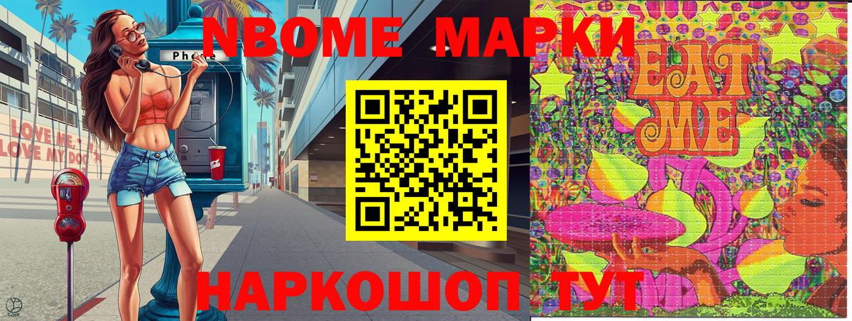 Марки NBOMe 1500мкг Похвистнево